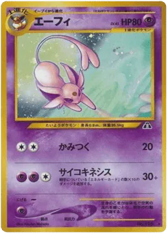 Espeon (エーフィ)
