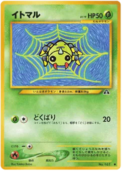 Spinarak (イトマル)