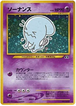 Wobbuffet (ソーナンス)