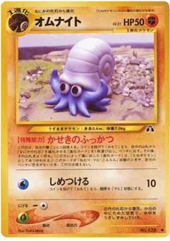Omanyte (オムナイト)