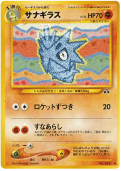 Pupitar (サナギラス)