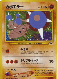 Hitmontop (カポエラー)