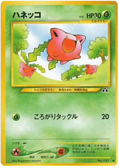 Hoppip (ハネッコ)