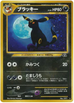 Umbreon (ブラッキー)