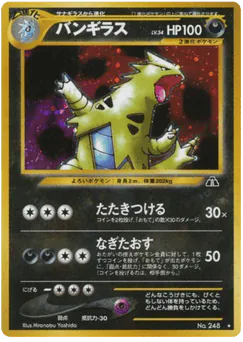 Tyranitar (バンギラス)
