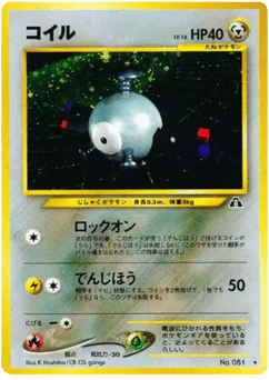 Magnemite (コイル)