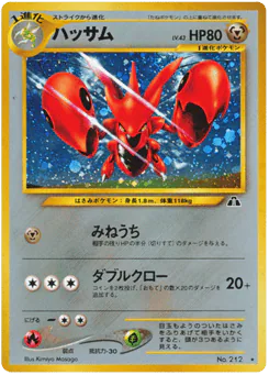 Scizor (ハッサム)