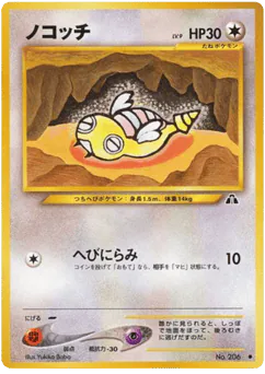 Dunsparce (ノコッチ)