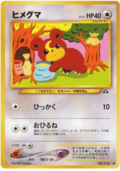 Teddiursa (ヒメグマ)