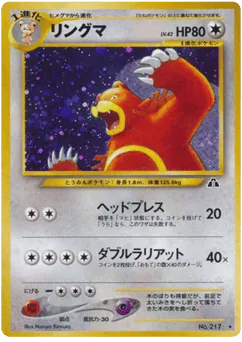 Ursaring (リングマ)