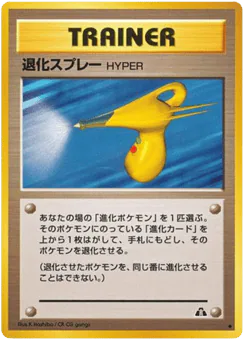 Hyper Devolution Spray (退化スプレーHYPER)