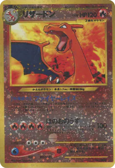 リザードン
