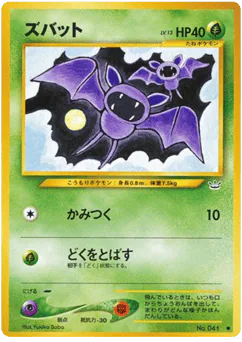 Zubat (ズバット)