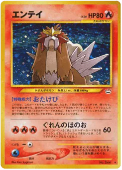 Entei (エンテイ)