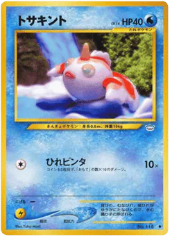 Goldeen (トサキント)