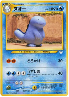 Quagsire (ヌオー)