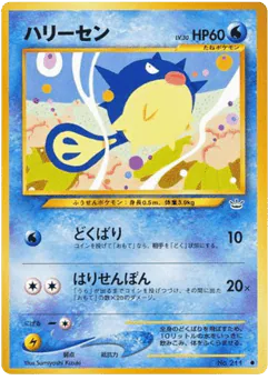 Qwilfish (ハリーセン)