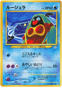 Jynx (ルージュラ)