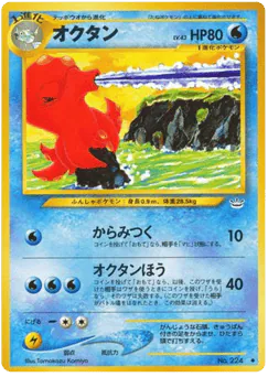 Octillery (オクタン)