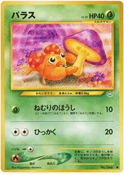 Paras (パラス)