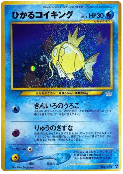 Shining Magikarp (ひかるコイキング)