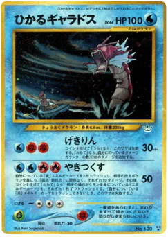 Shining Gyarados (ひかるギャラドス)