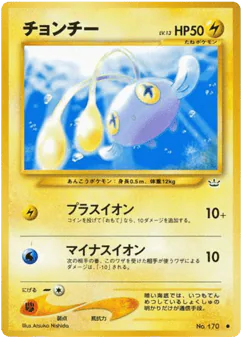 Chinchou (チョンチー)