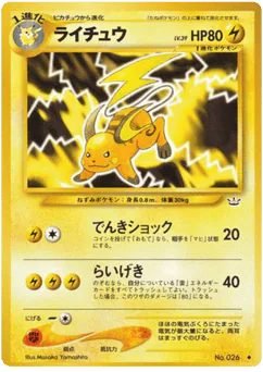 Raichu (ライチュウ)