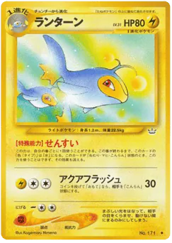 Lanturn (ランターン)