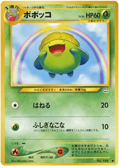 Skiploom (ポポッコ)