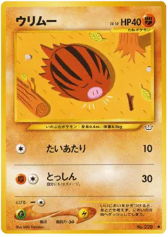 Swinub (ウリムー)