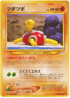 Shuckle (ツボツボ)