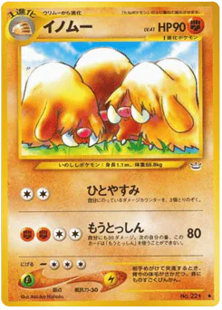 Piloswine (イノムー)