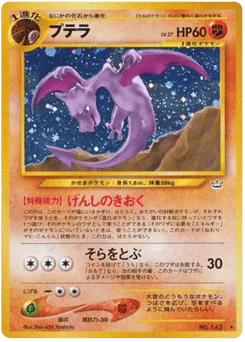 Aerodactyl (プテラ)