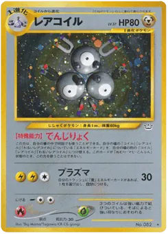 Magneton (レアコイル)