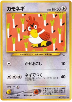 Farfetch'd (カモネギ)