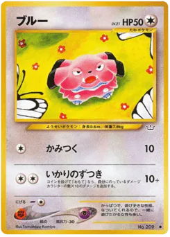 Snubbull (ブルー)