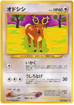 Stantler (オドシシ)