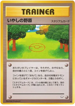 Healing Field (いやしの野原)