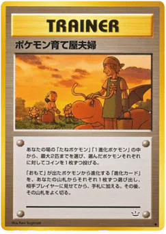 Pokémon Breeder Fields (ポケモン育て屋夫婦)