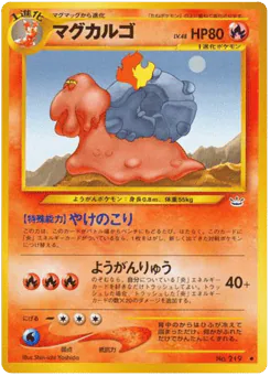 Magcargo (マグカルゴ)