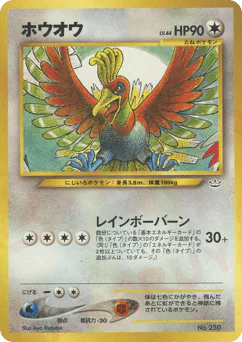 ホウオウ