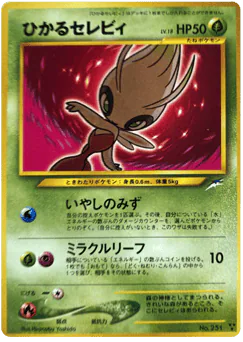 Shining Celebi (ひかるセレビィ)
