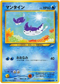 Mantine (マンタイン)