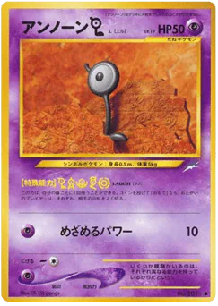 Unown [L] (アンノーンL)