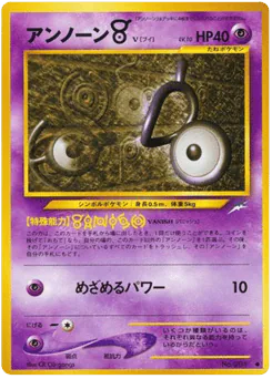 Unown [V] (アンノーンV)