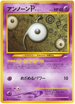 Unown [P] (アンノーンP)