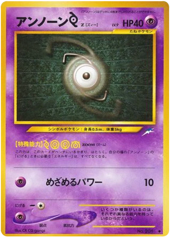 Unown [Z] (アンノーンZ)
