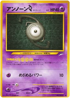 Unown [Z] (アンノーンZ)