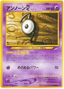 Unown [G] (アンノーンG)